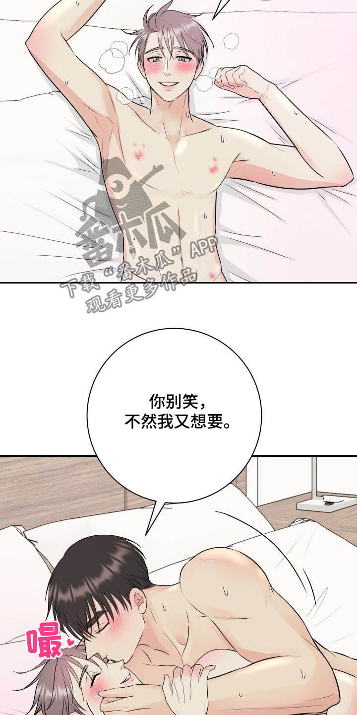 《我非常幸福》第44章一起洗 第13页