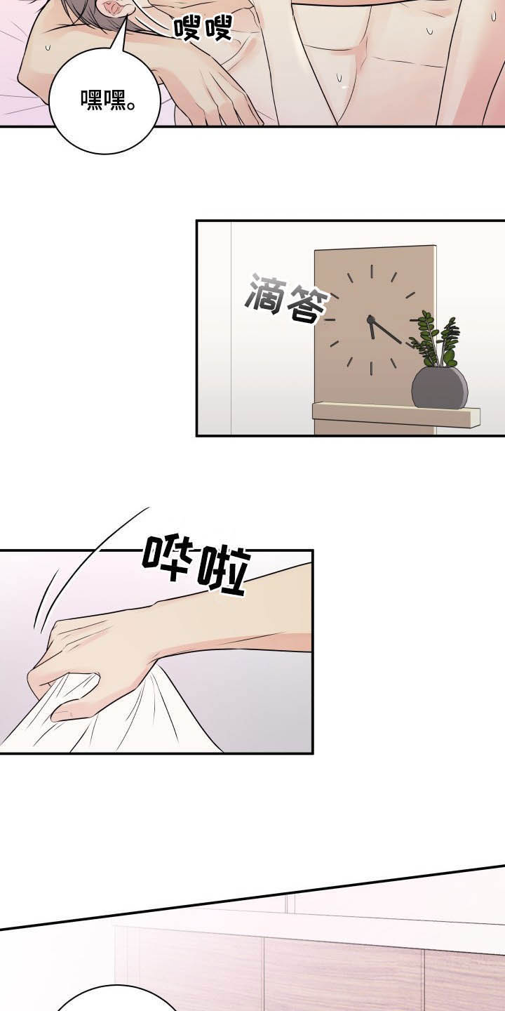 《我非常幸福》第44章一起洗 第14页