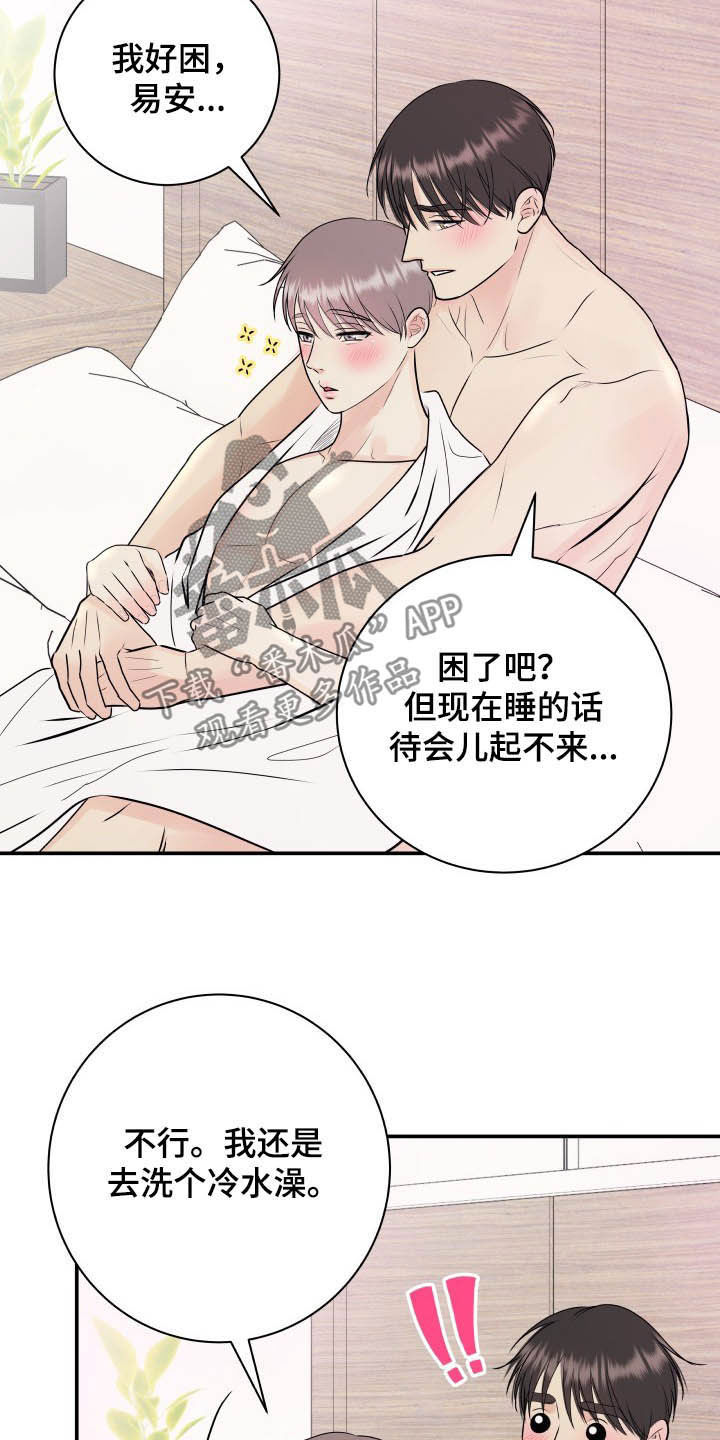 《我非常幸福》第44章一起洗 第15页