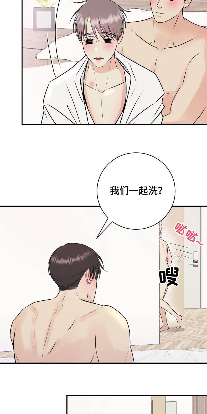 《我非常幸福》第44章一起洗 第16页