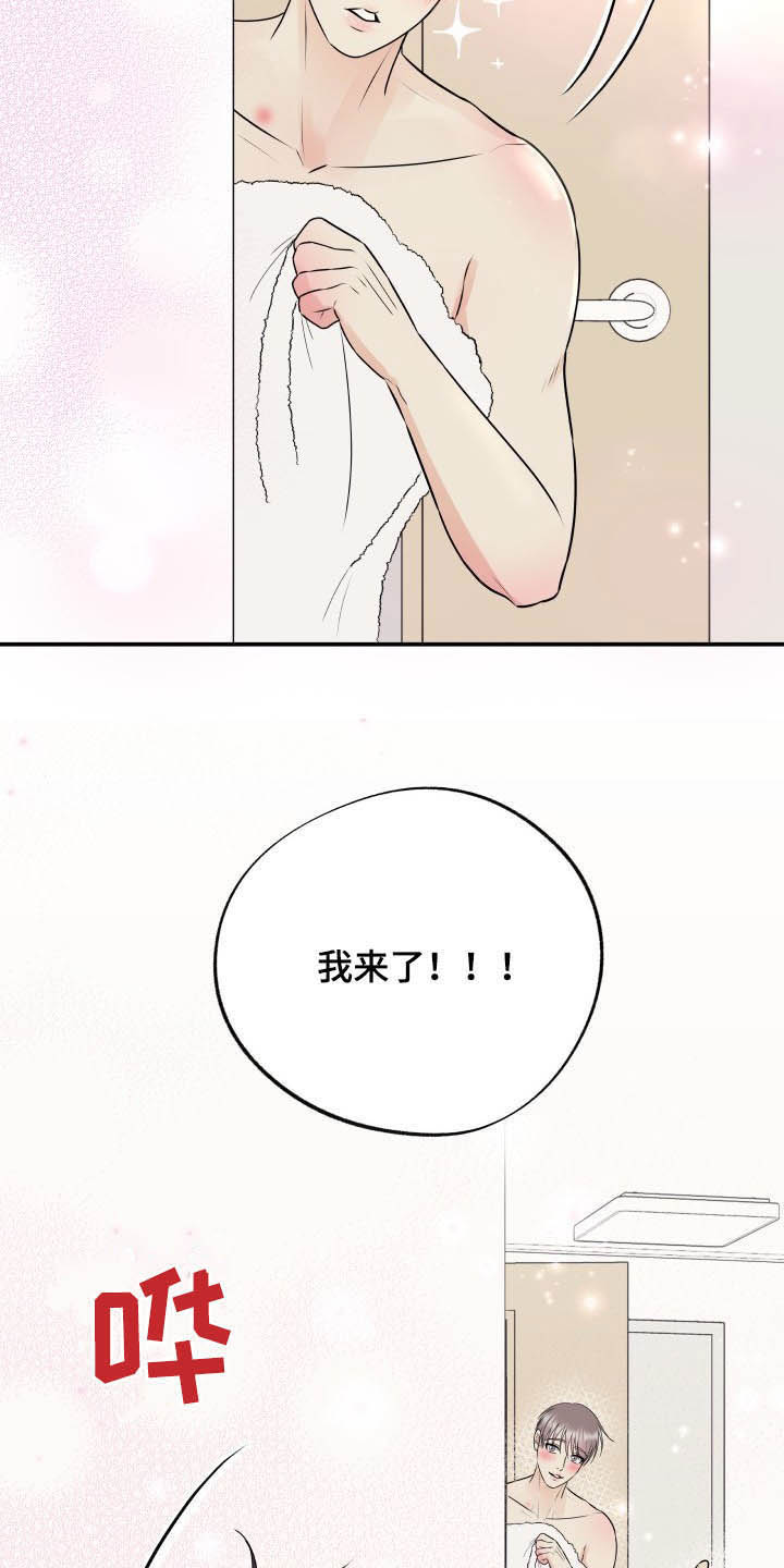 《我非常幸福》第44章一起洗 第18页