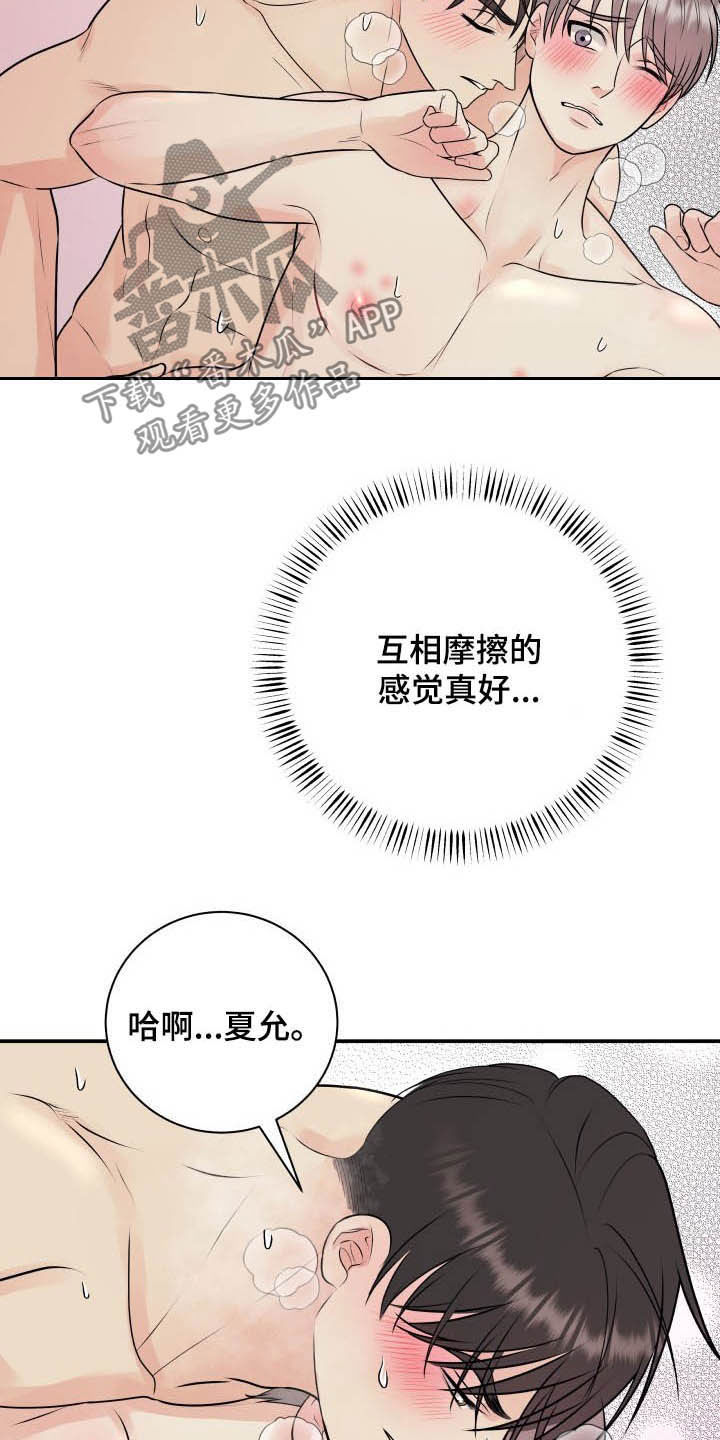 《我非常幸福》第44章一起洗 第4页