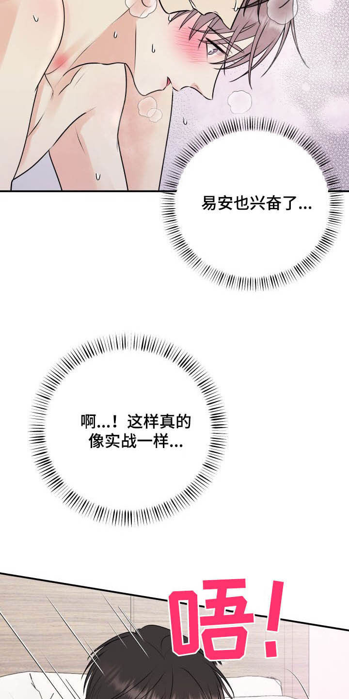 《我非常幸福》第44章一起洗 第5页