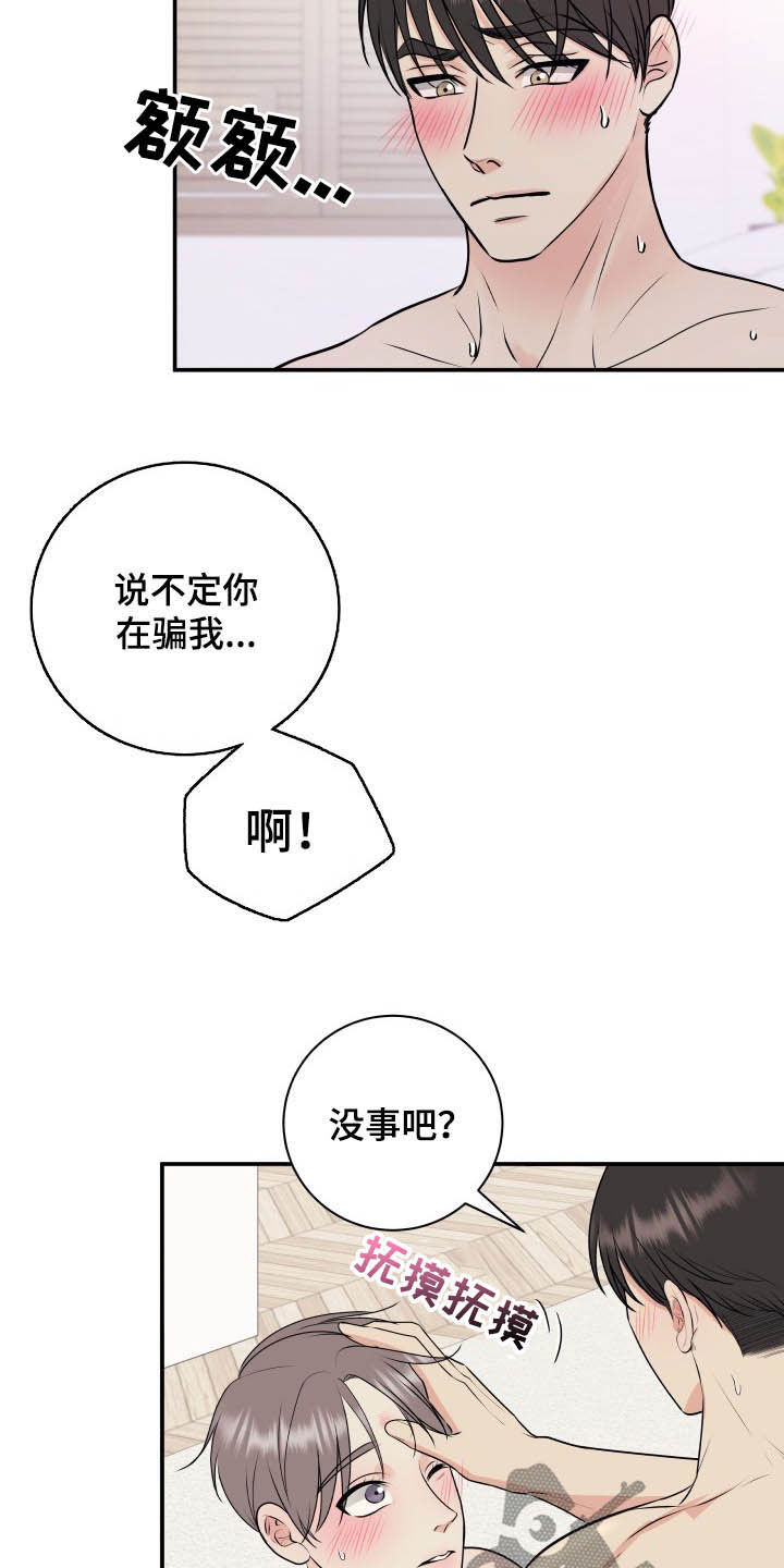 《我非常幸福》第43章直接见上帝 第2页