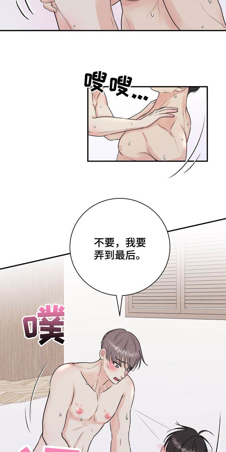 《我非常幸福》第42章太小了 第11页