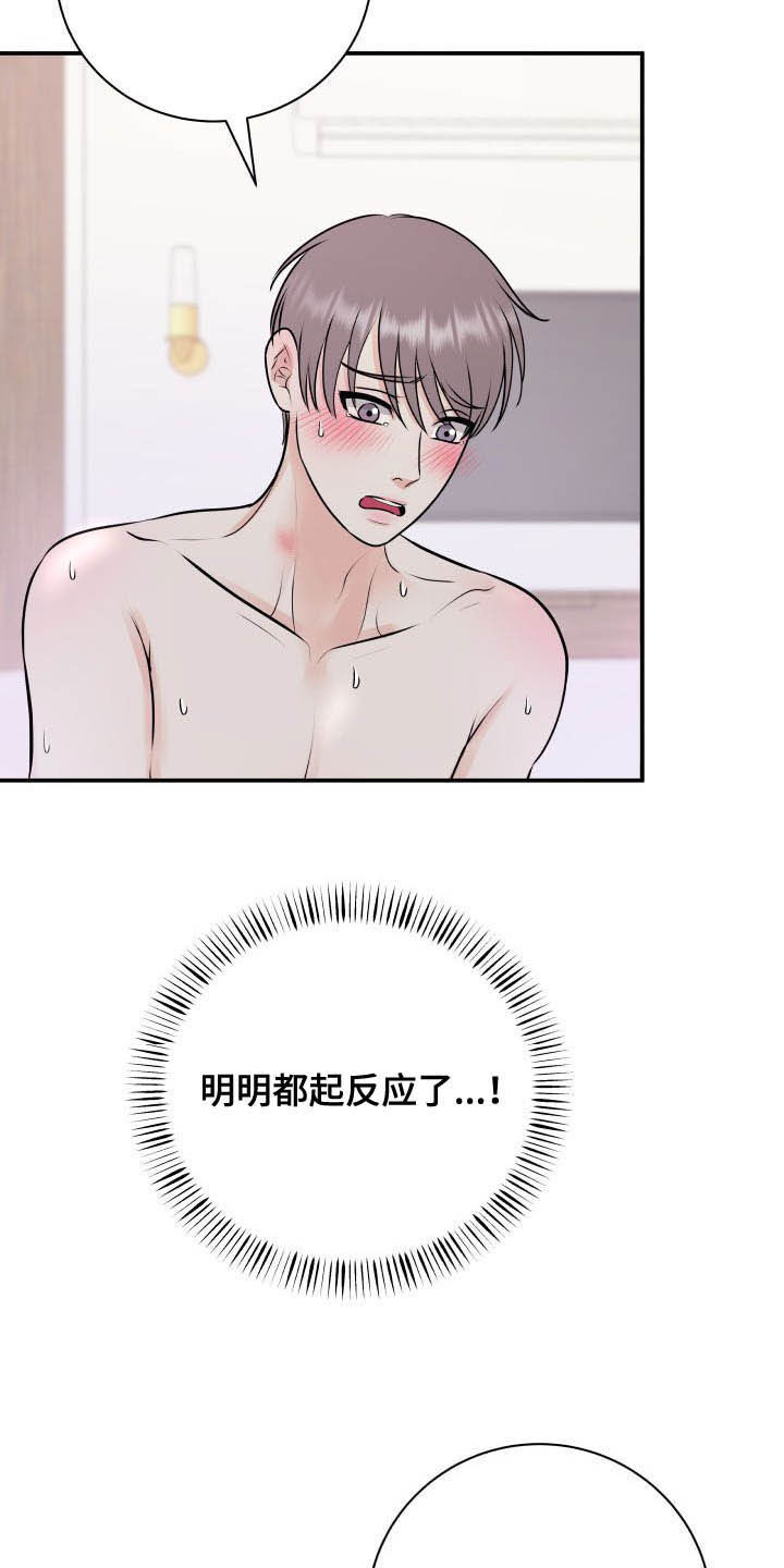 《我非常幸福》第42章太小了 第13页