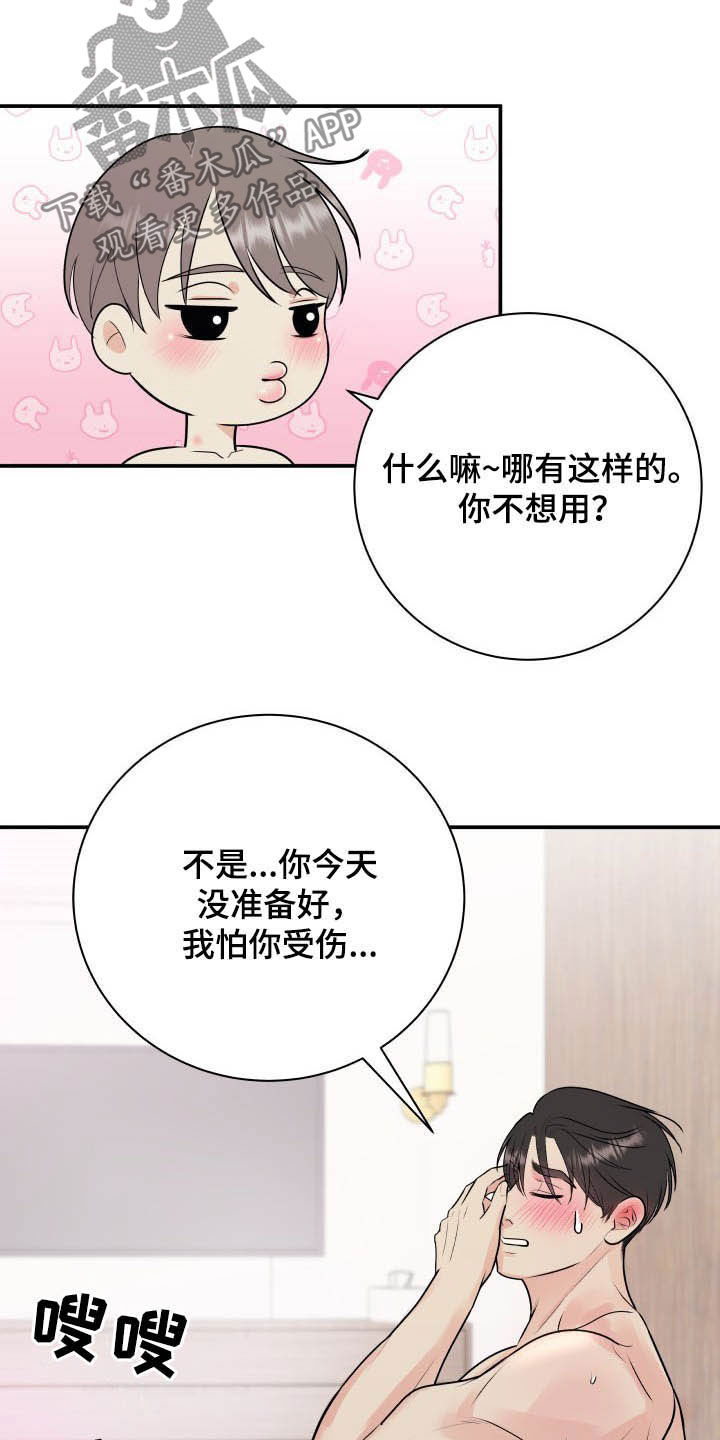 《我非常幸福》第42章太小了 第16页