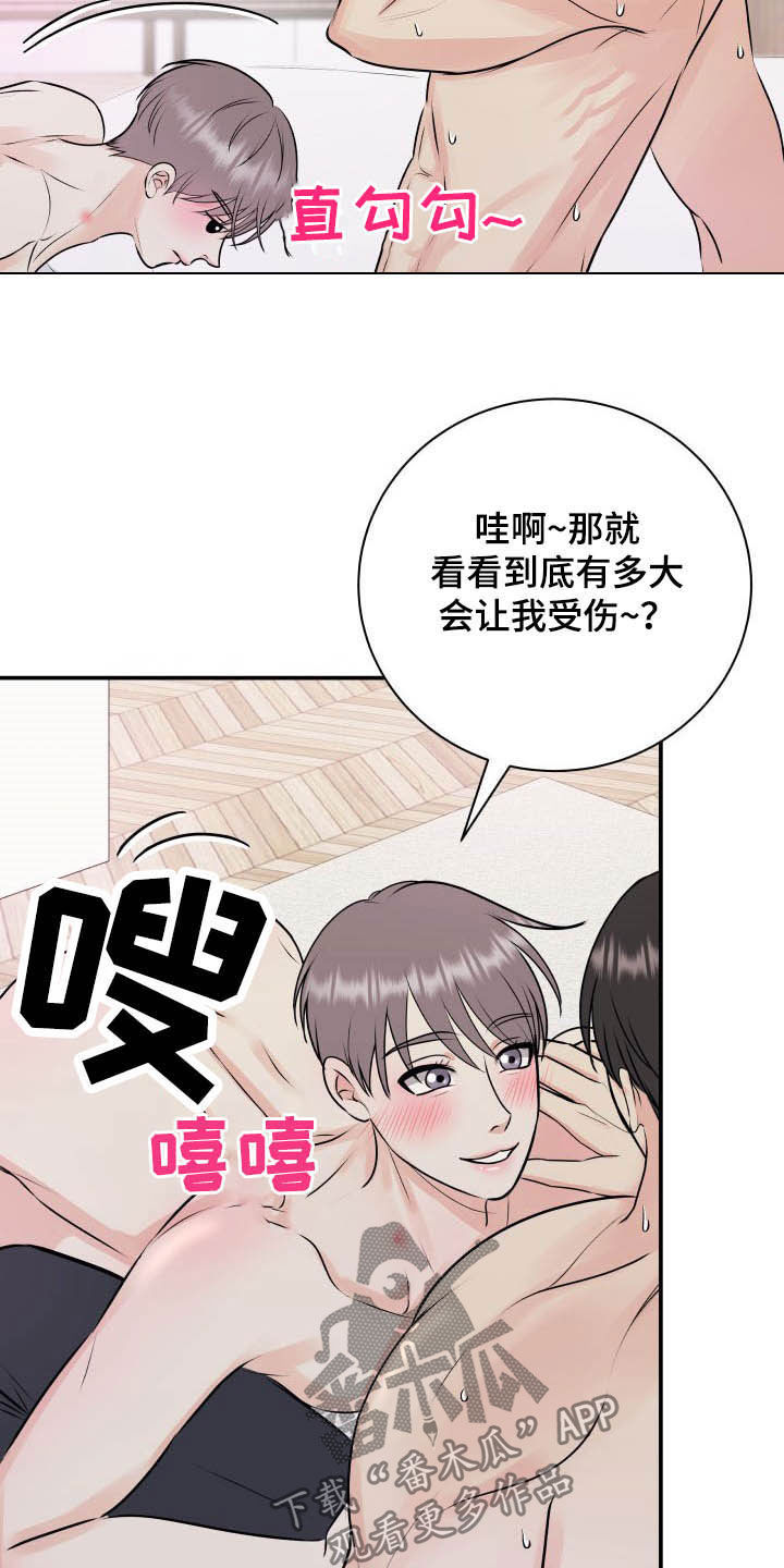 《我非常幸福》第42章太小了 第17页