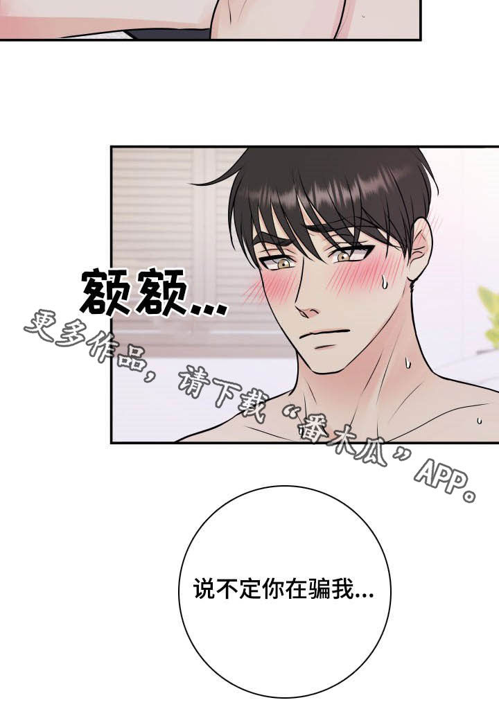 《我非常幸福》第42章太小了 第18页