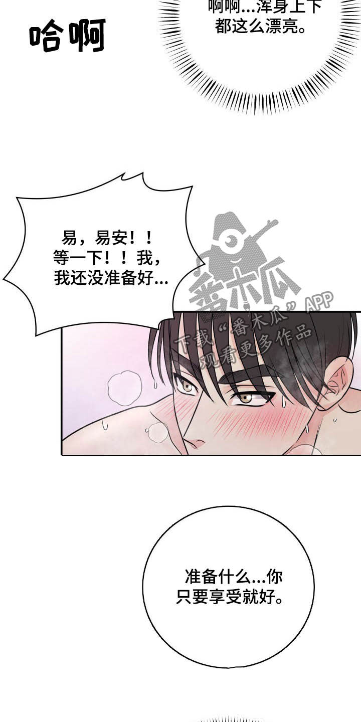 《我非常幸福》第42章太小了 第4页