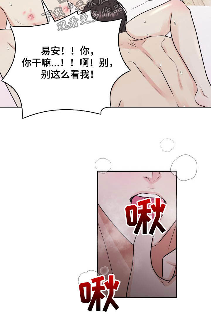 《我非常幸福》第42章太小了 第8页