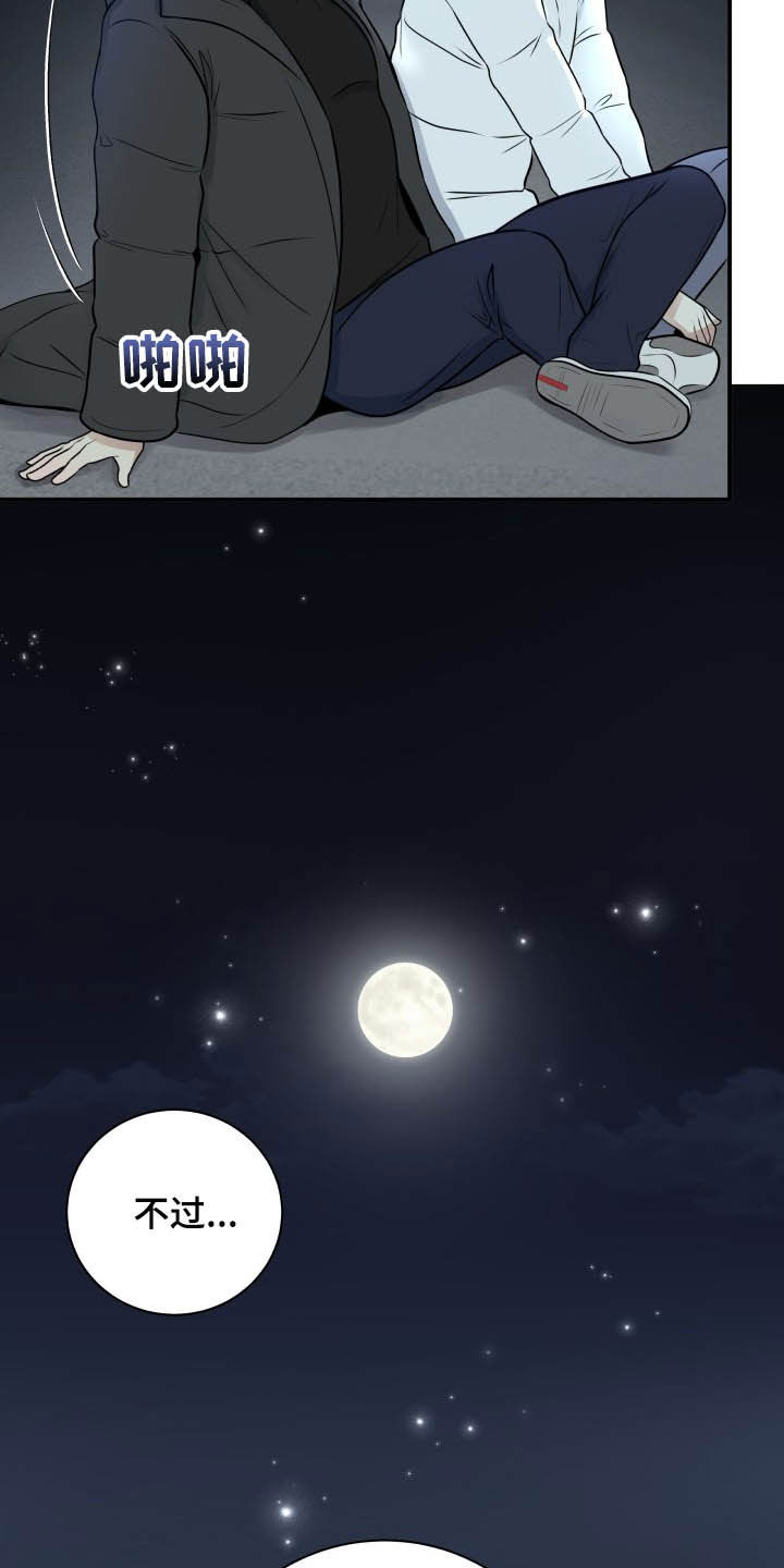 《我非常幸福》第39章安慰 第17页