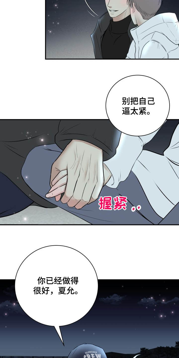 《我非常幸福》第39章安慰 第22页