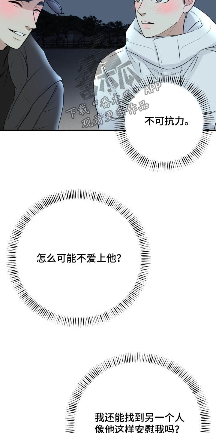 《我非常幸福》第39章安慰 第25页