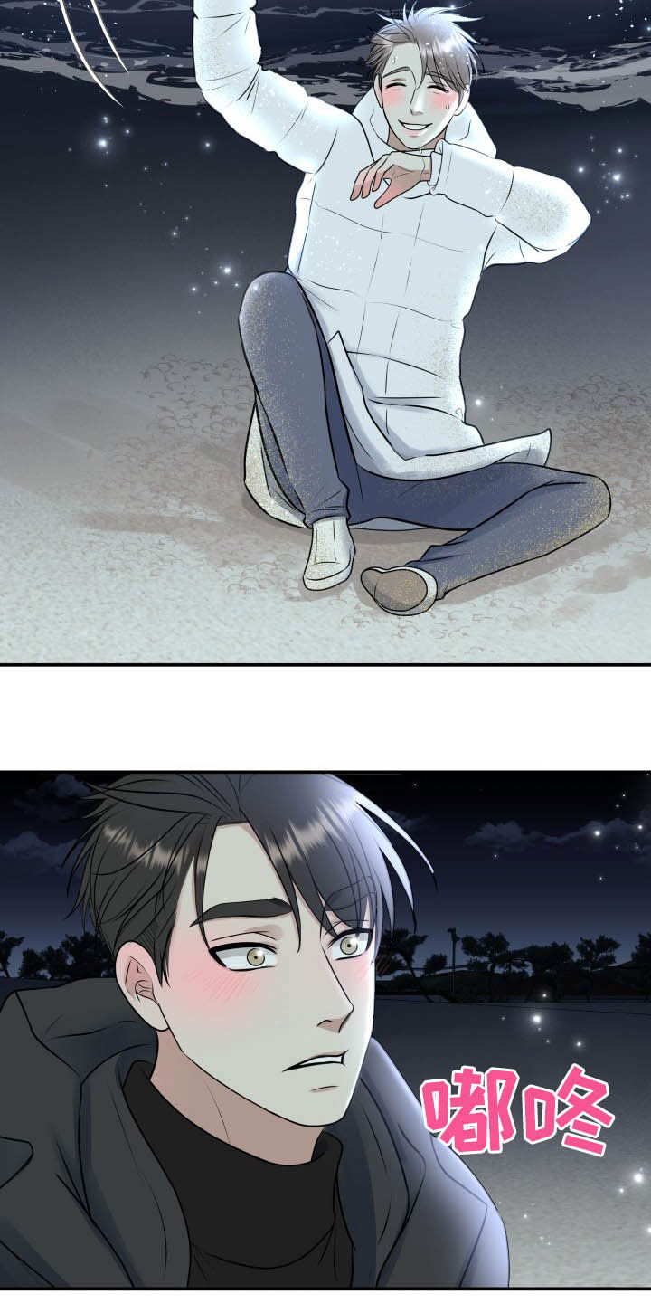 《我非常幸福》第40章告白 第13页