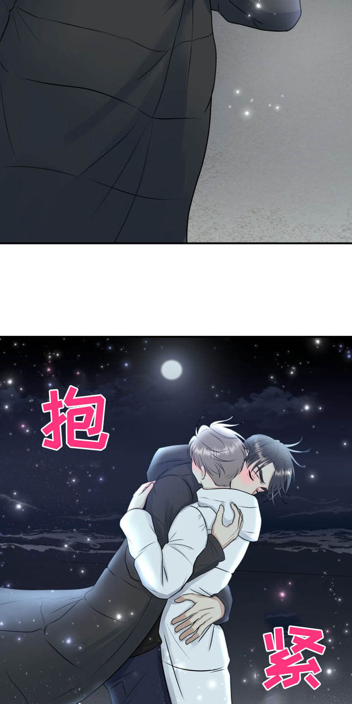 《我非常幸福》第40章告白 第16页