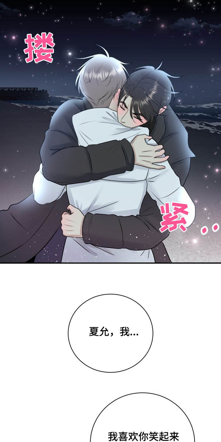 《我非常幸福》第40章告白 第18页