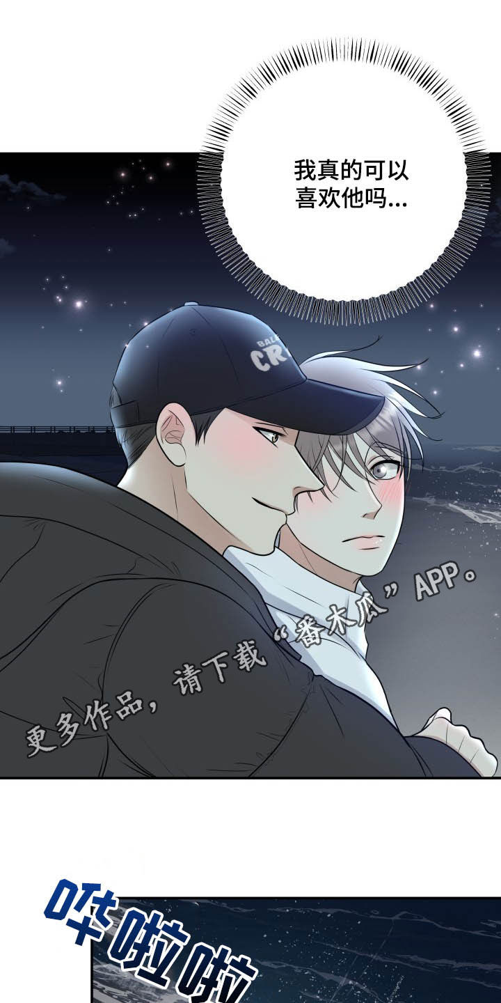 《我非常幸福》第40章告白 第1页