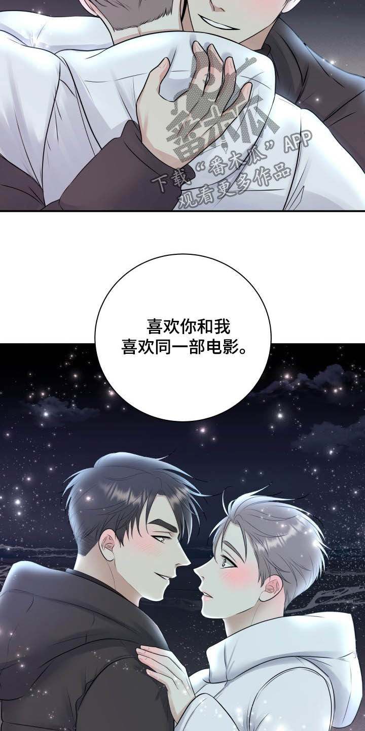 《我非常幸福》第40章告白 第20页