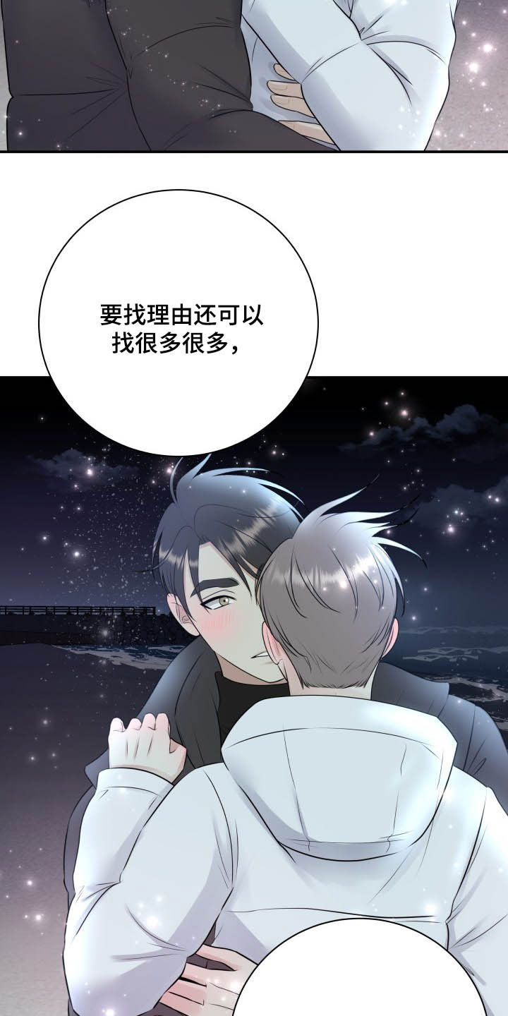 《我非常幸福》第40章告白 第21页