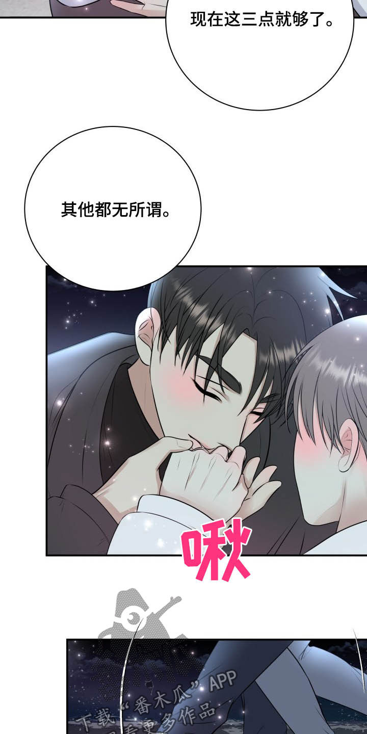 《我非常幸福》第40章告白 第22页
