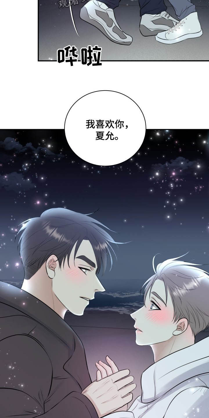 《我非常幸福》第40章告白 第23页
