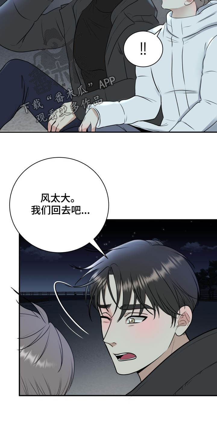 《我非常幸福》第40章告白 第3页