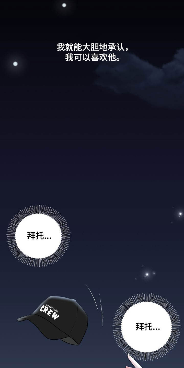 《我非常幸福》第40章告白 第8页