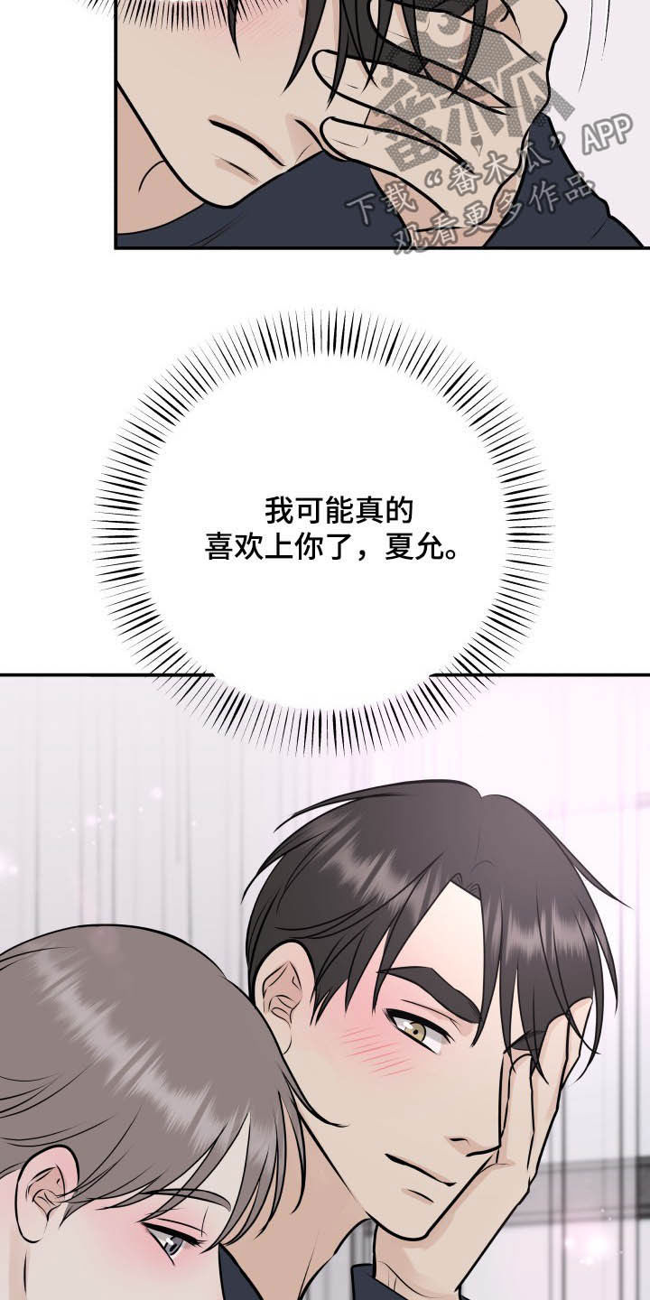 《我非常幸福》第36章全都给你 第22页