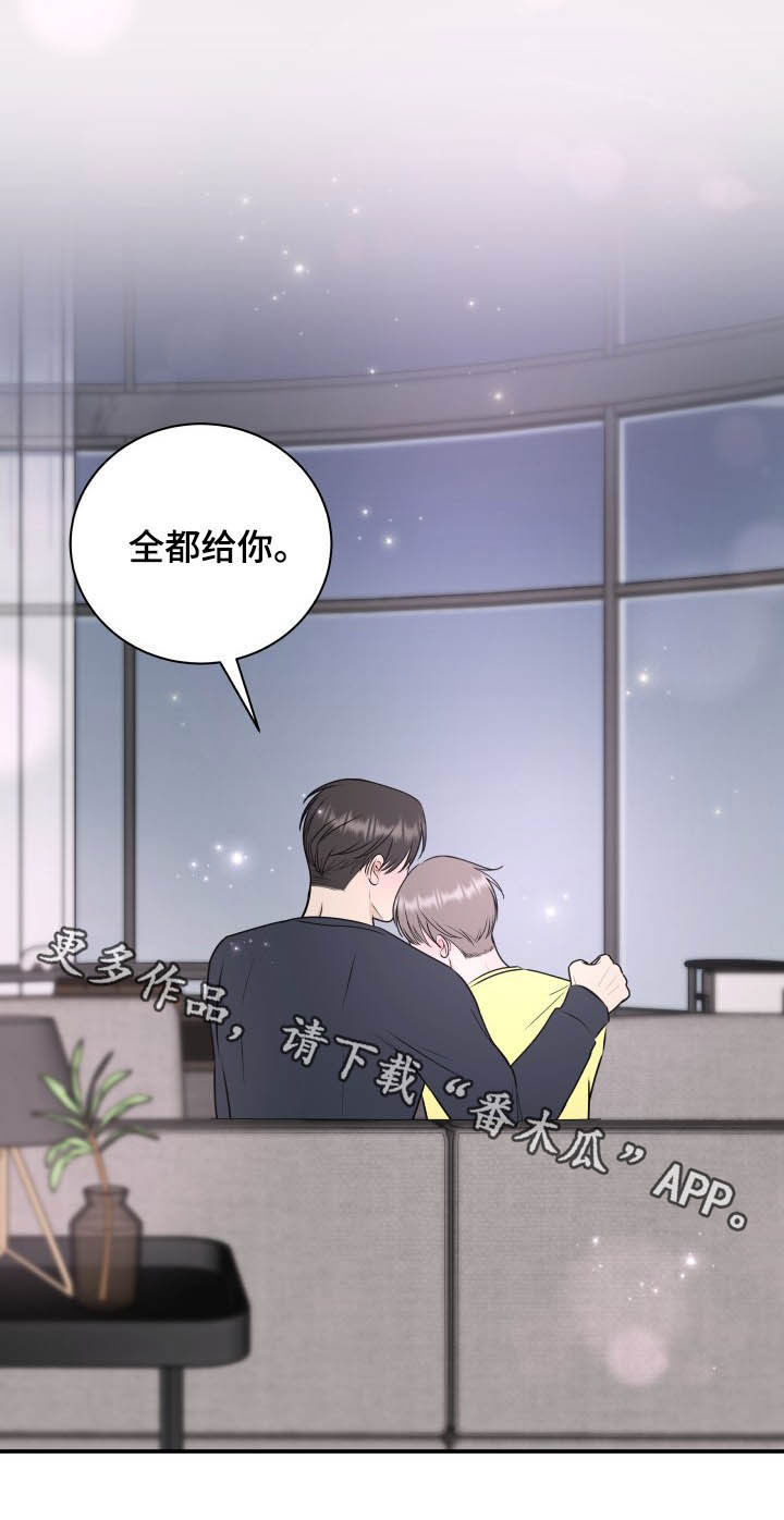 《我非常幸福》第36章全都给你 第24页