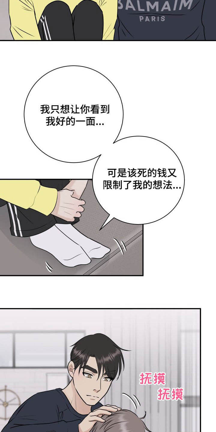 《我非常幸福》第36章全都给你 第5页