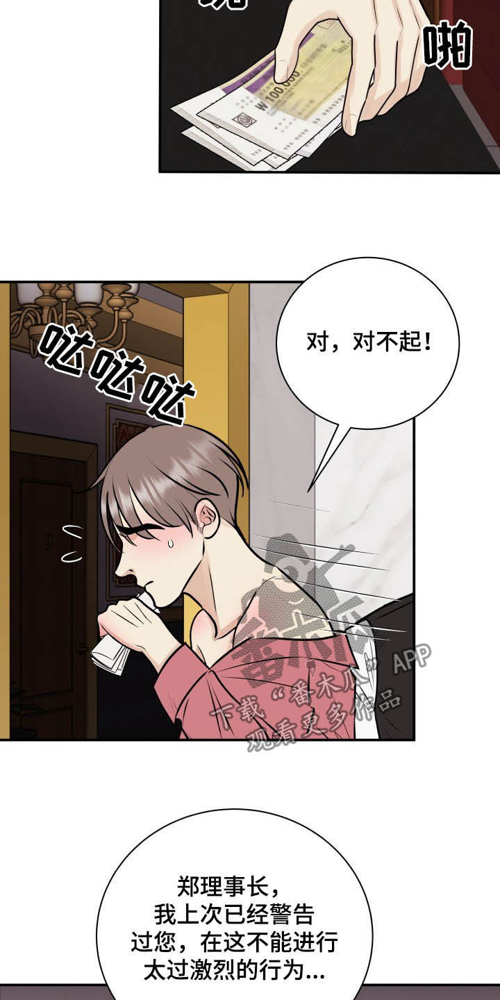《我非常幸福》第37章退还 第15页