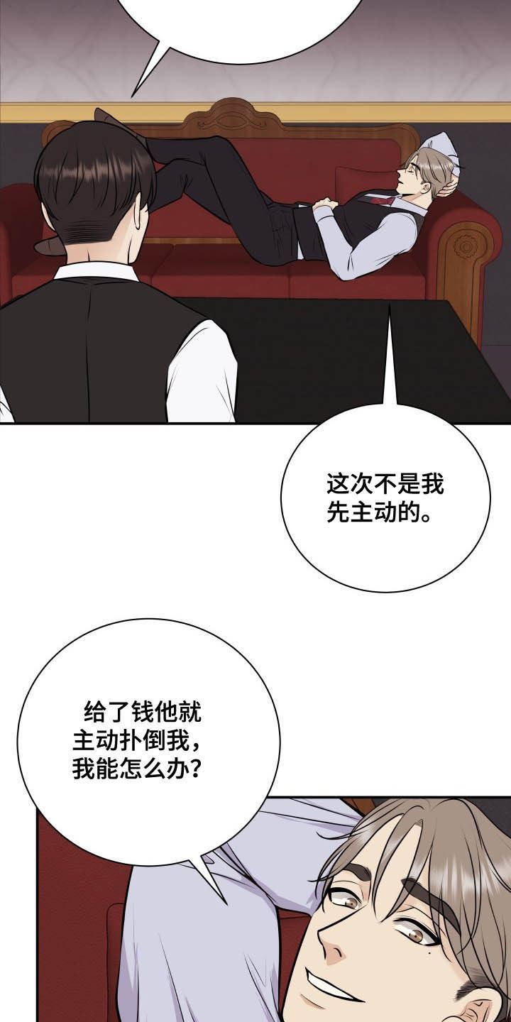 《我非常幸福》第37章退还 第16页