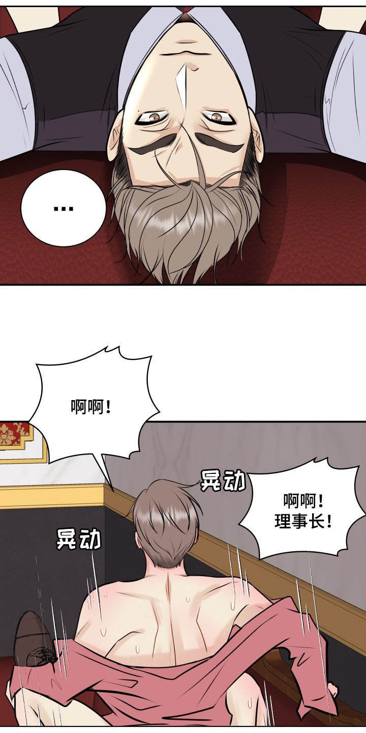 《我非常幸福》第37章退还 第5页