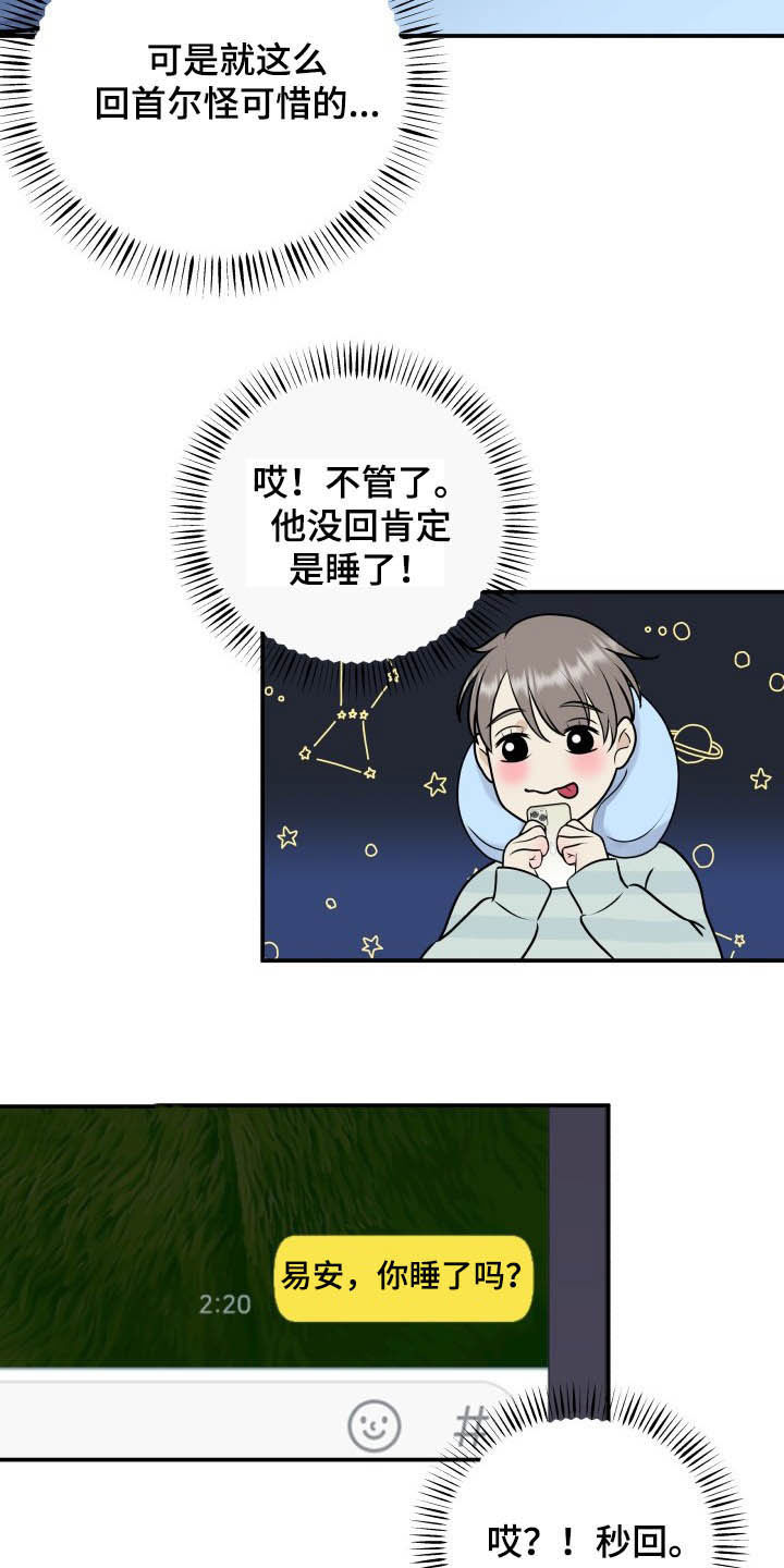 《我非常幸福》第38章看海 第10页