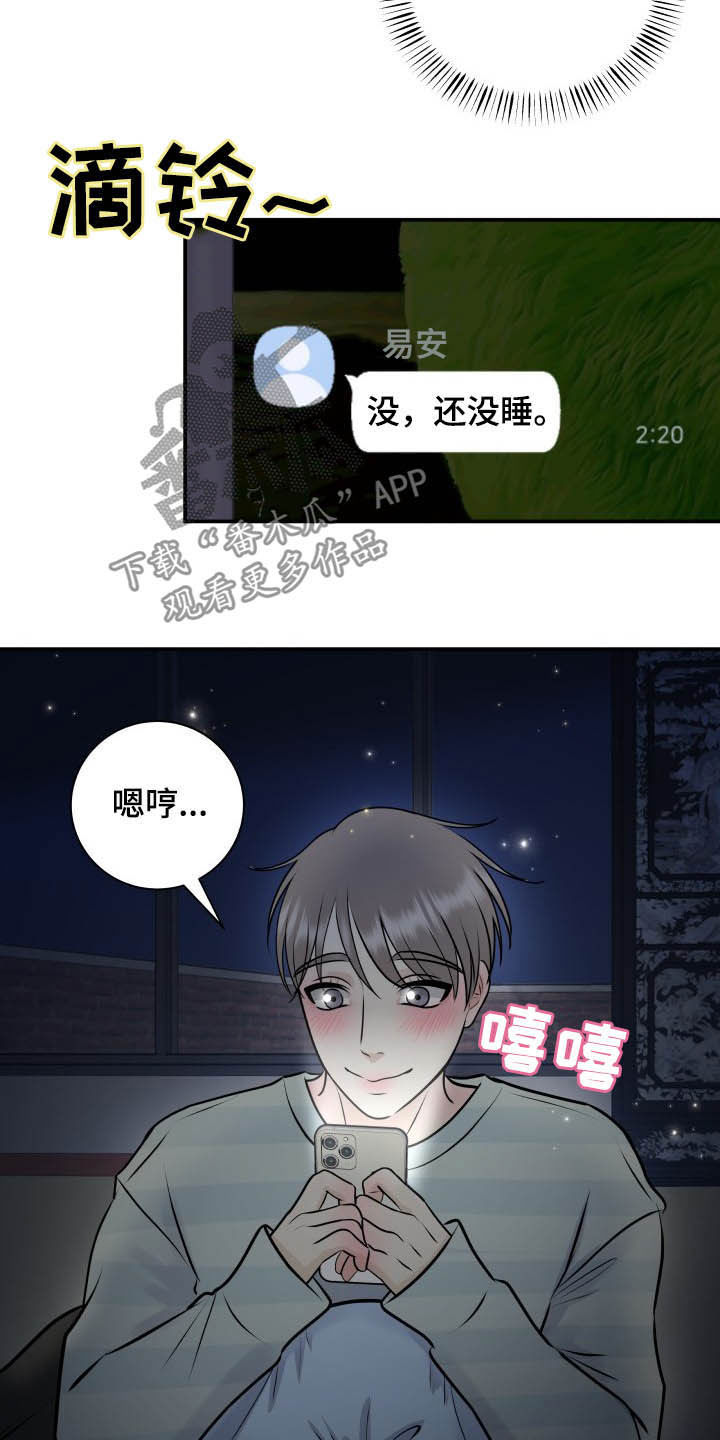 《我非常幸福》第38章看海 第11页