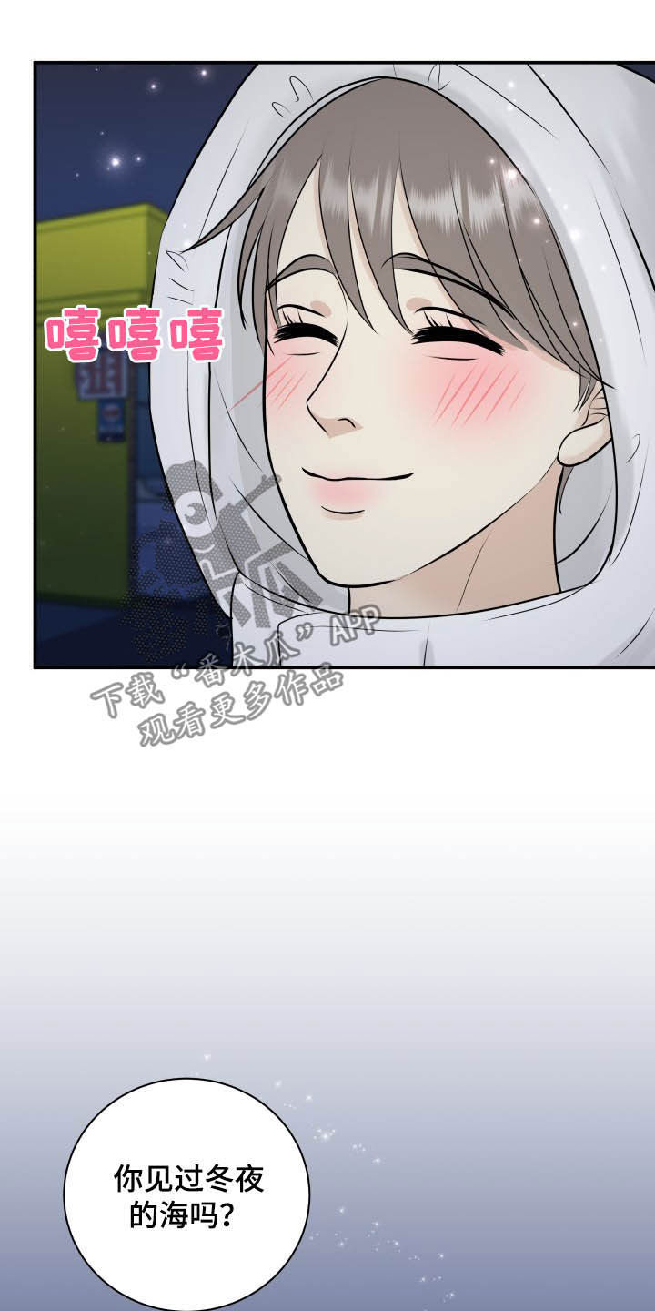 《我非常幸福》第38章看海 第23页
