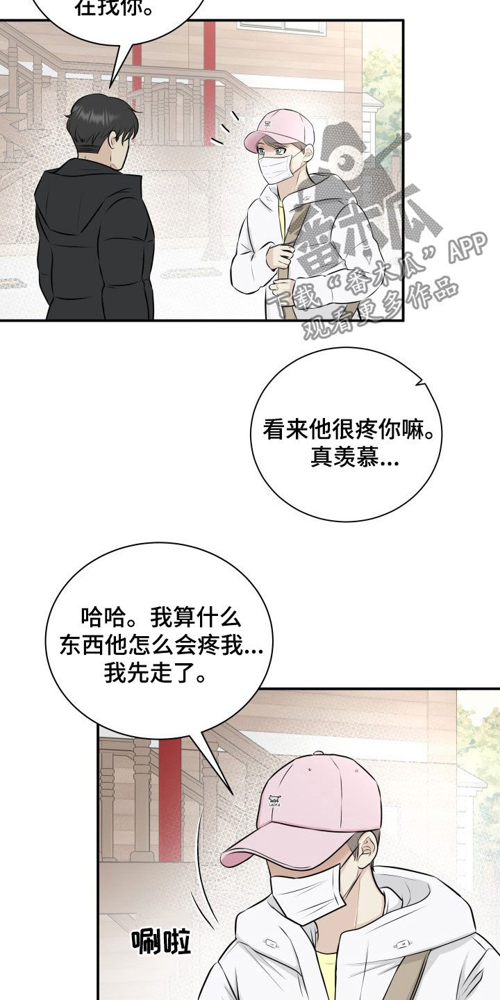 《我非常幸福》第33章小三？ 第13页