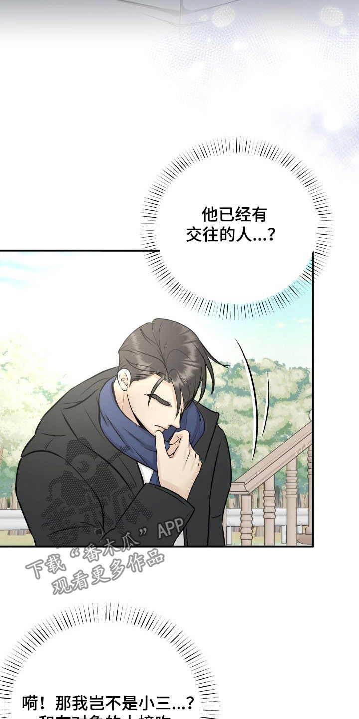 《我非常幸福》第33章小三？ 第18页