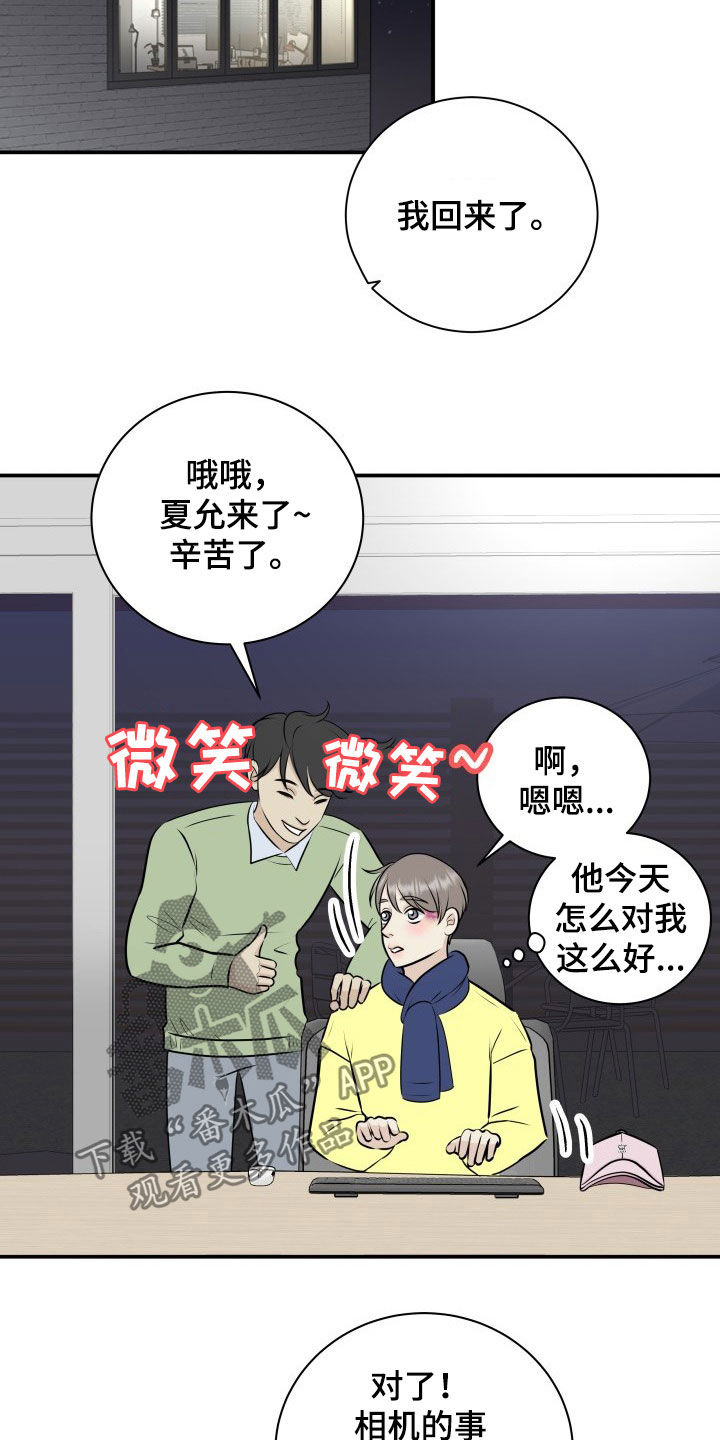 《我非常幸福》第34章赔偿 第16页
