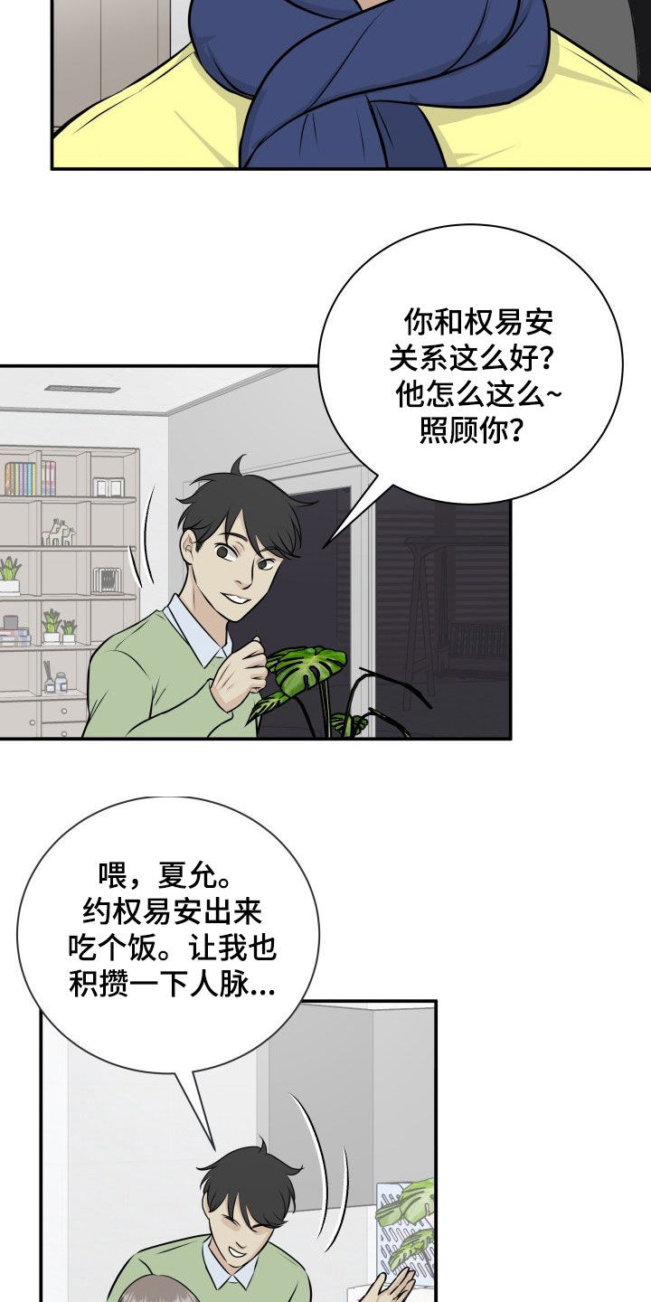《我非常幸福》第34章赔偿 第19页
