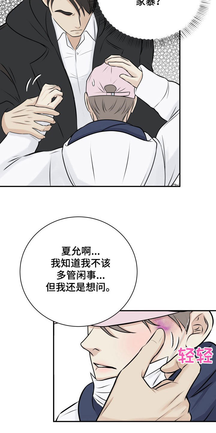 《我非常幸福》第34章赔偿 第8页