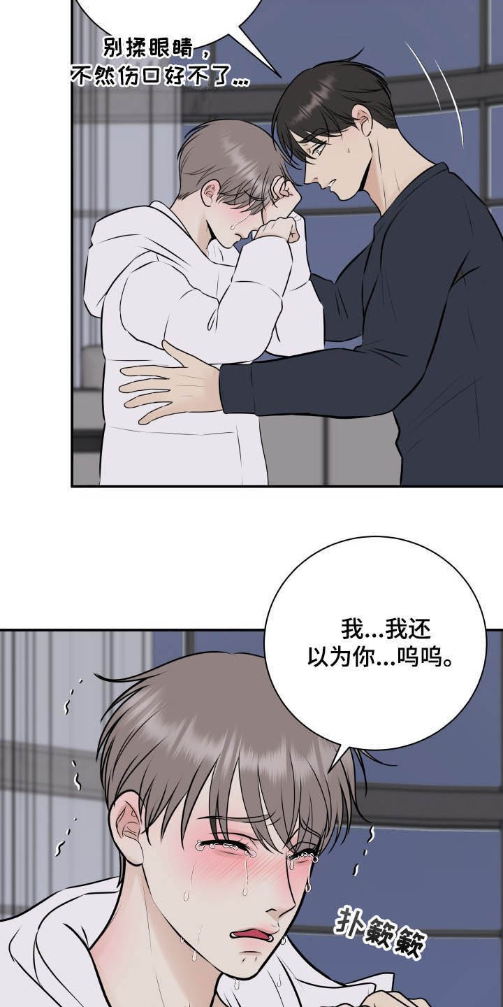 《我非常幸福》第35章误会解除 第15页