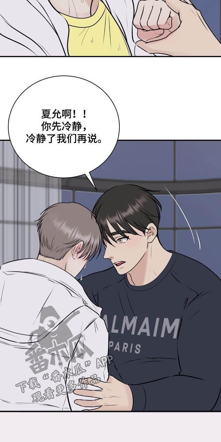 《我非常幸福》第35章误会解除 第16页