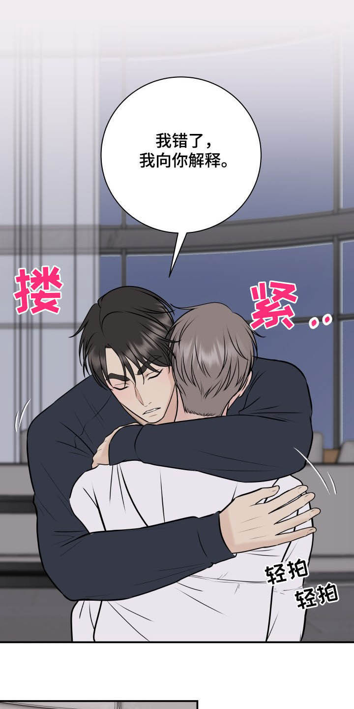 《我非常幸福》第35章误会解除 第17页