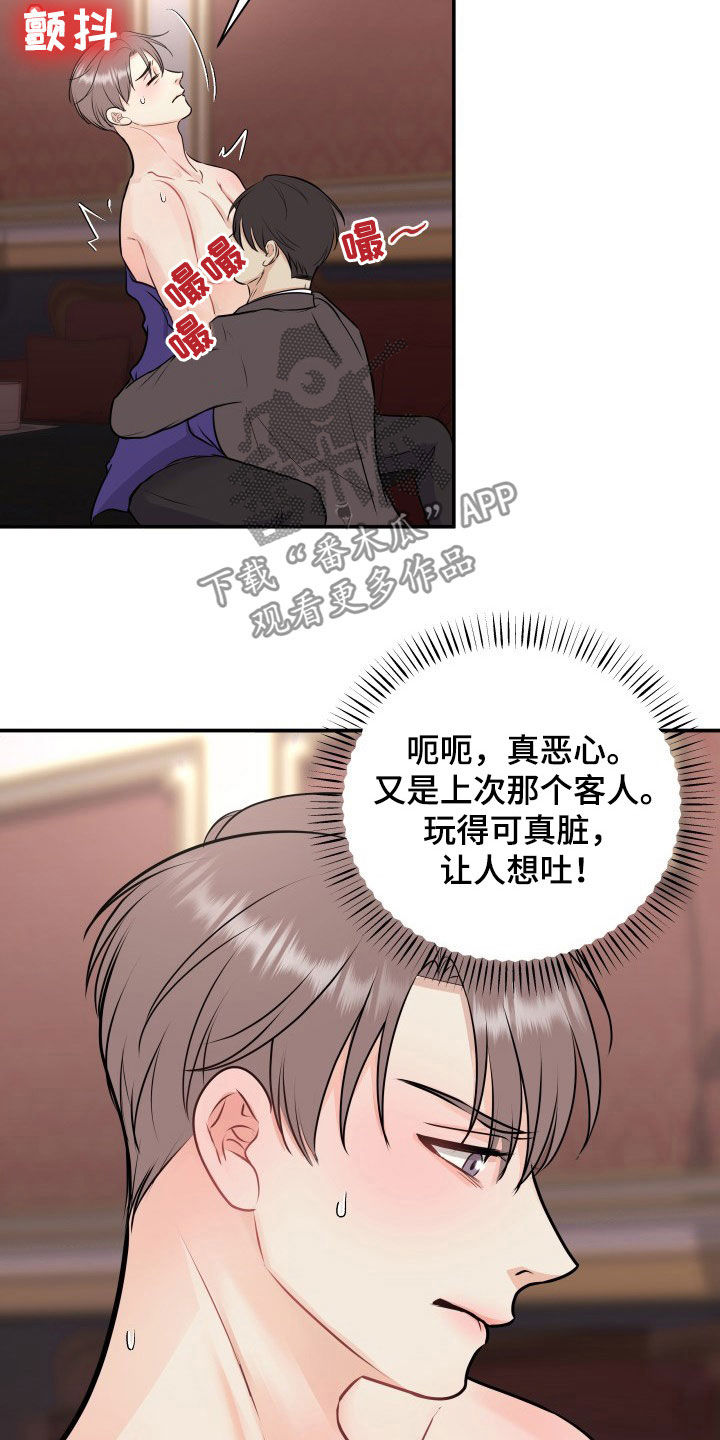 《我非常幸福》第32章人渣 第10页