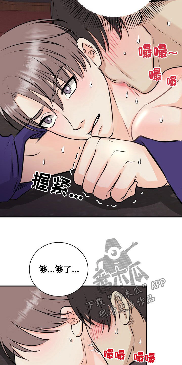 《我非常幸福》第32章人渣 第18页