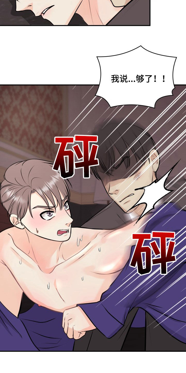 《我非常幸福》第32章人渣 第19页