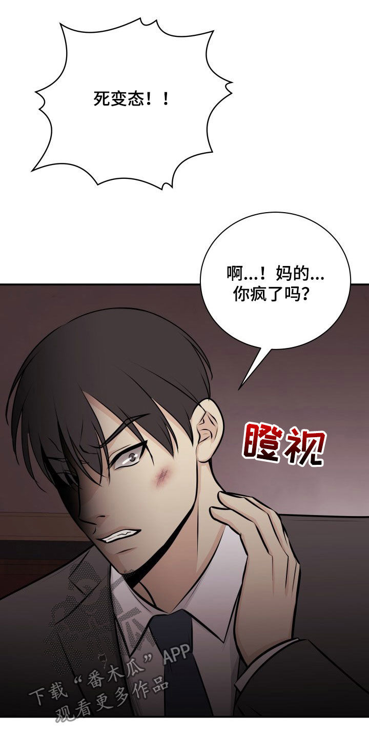 《我非常幸福》第32章人渣 第20页
