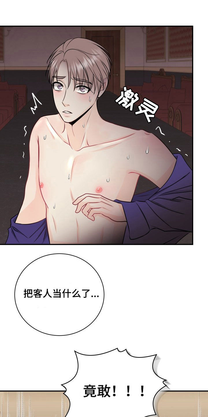《我非常幸福》第32章人渣 第21页